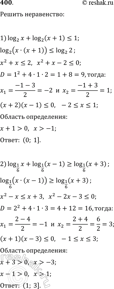  400.  :1) log(2, x)+log(2, x+1)?1;2) log(1/6, x)+log(1/6, x-1)?log(1/6, x+3);3) log(3, 4-x)+log(3, x+3)?1+log(3, x-1);4) log(1/2, x+2)+log(1/2,...