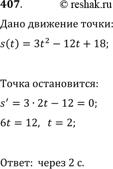  407.         s(t)=3t^2-12t+18 ( t   ,  s   ).    ...