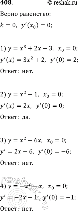  408.      ,        x_0=0   :1) y=x^3+2x-3;   3) y=x^2-6x;2) y=x^2-1;...