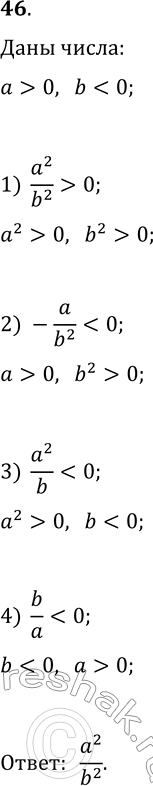  46.    ,   b  .      :1) (a^2)/b^2;   2) -a/b^2;   3) (a^2)/b;   4)...