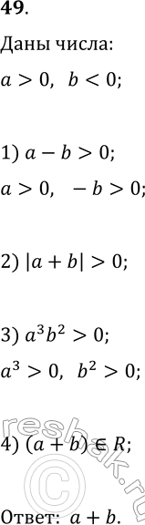  49.    b ,  a>0,...