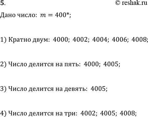  5.     400*   ,     : 1) 2; 2) 5; 3) 9; 4) 3.   ...