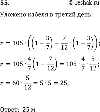  55.     105  .     3/7 ,     7/12 .      ...