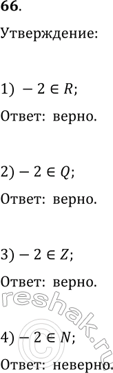  66.     :						1) -2   ;   3) -2   ;		2) -2   ;   4) -2  ...