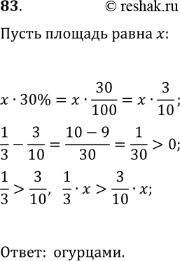  83.   1/3 ,    30%.  ,   ,  ...