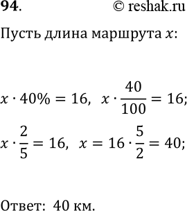  94.      16 ,   40%   .   ...