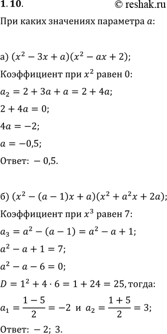  1.10.     :)   2    (2 -  + )(2 -  + 2)  0;)   3   ...