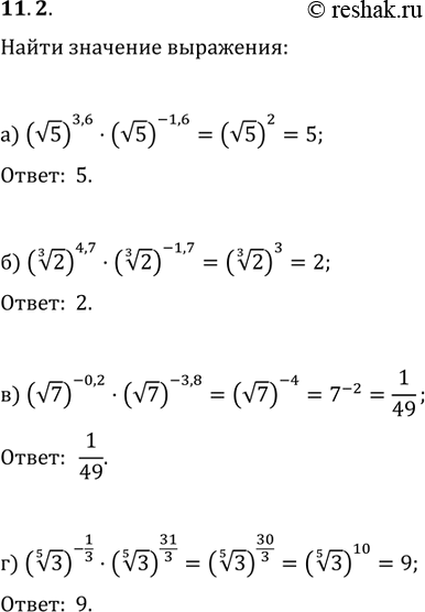  11.2. ) ( 5)3,6*( 5)-1,6;)( 3  2)4,7*( 3  2)-1,7;)( 7)-0,2*( 7)-3,8;)( 5  3)-1/3*( 5 ...