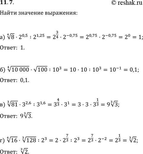  11.7 )  4  8 * 2^0,5 : 2^1,25;) 4  10000 * 100 : 10^3;) 3  81 * 3^2,6 : 3^1,6;)  4  16 *  3...