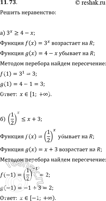   :11.73 )3x    4-x; )(1/2)x    x+3;...