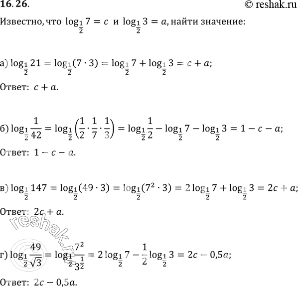  ,  log1/2(7) =   log1/2(3) = .     :) log1/2(21);	) log1/2(1/42);	) log1/2(147);) log1/2(49/...