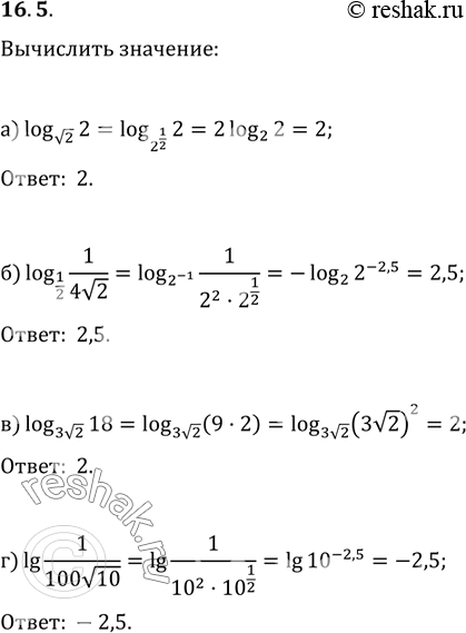  16.5 )log  2(2);)log1/2(1/42);)log 3  2(18); )lg 1/100 ...