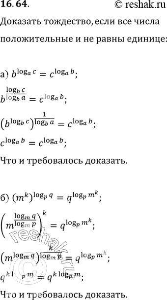   :) b loga () = c log a(b)  a, b,    ,   1;) (m^k )log p (q)  =q log p (m^k),  m, , q, k  ...