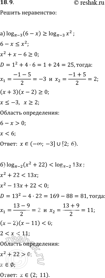  18.9. a)	log(x-3) (6 -	) > log(x-3)(x2) ;) log(-2)(x2 + 22) < log(-2)(13x);) log(3-0,5)(x - 6)    log(3-0,5)(6 - 2);) log(3,2-)(x2 - 27)...