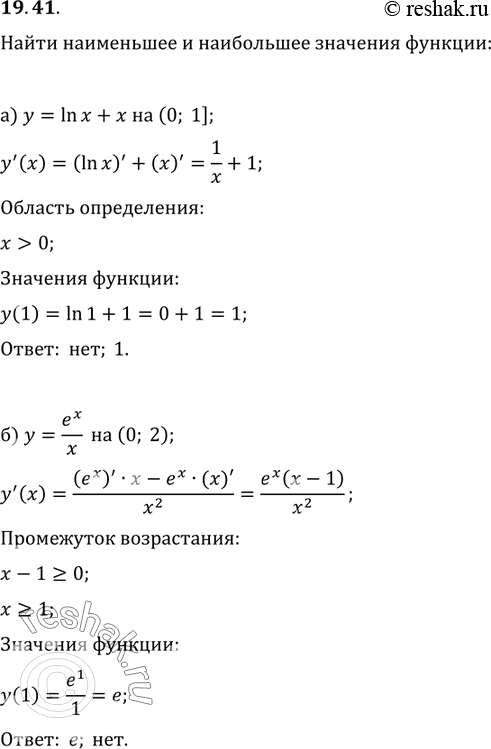  19.41. ,  ,   ()       :)	 = ln + ; (0; 1];)  = ex/x; (0;...