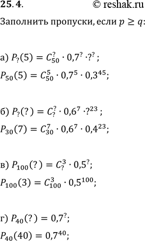  25.4. ) ?(5) =	(50;?)	* 0,7? *	?^?;	)	100(?) = (?;3) * 0,5^?;)	?(?) = (?;?) * 0,6^7	?23;	)	40(?) =...