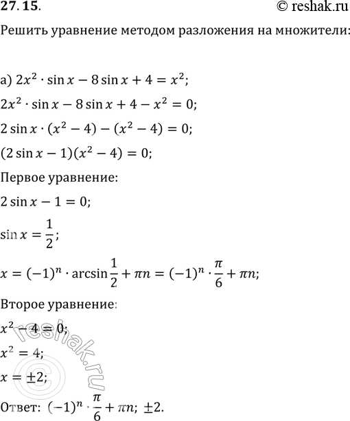   :27.15. a)	2x2sinx - 8 sin x +	4	=	2;)	2x2cosx + 9 = 18 cos	x...