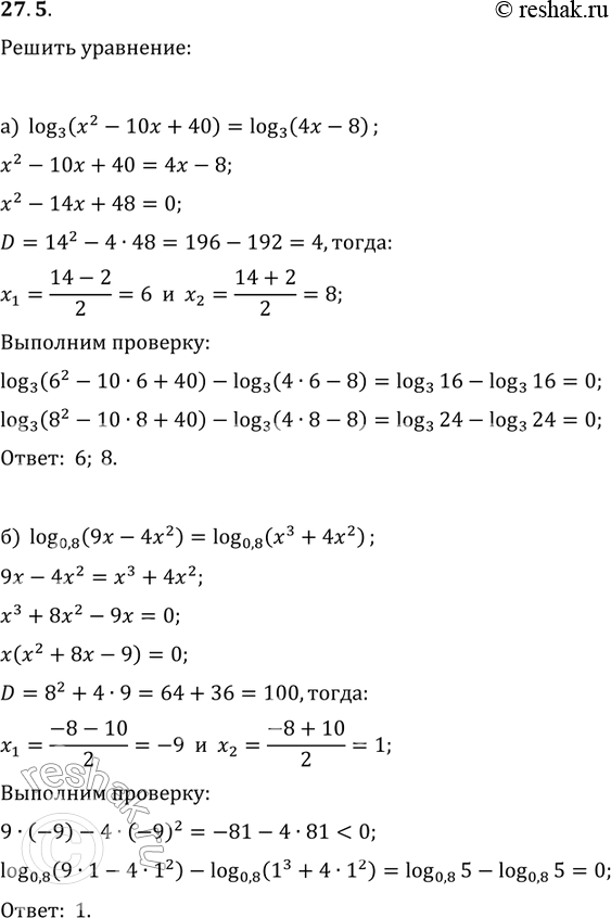  27.5. a)	log3(2 - 10 +	40)	= log3(4 - 8);) log0,8 (9x - 4x2) = log0,8 (3 + 4x2);) log  3(x-2)/(2x-4) = log  3(x+1)/(x+2);)	log0,1  5 - 6 =...