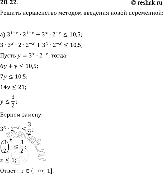  28.22. ) 3(1 + x) * 2(1 - ) + 3x * 2^-     10,5;) 2 * 5(1-x) + 2(x+1)* 5^-   ...