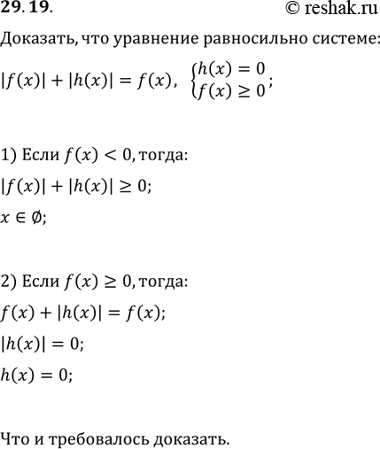  29.19 ,  |f(x)|+|h(x)| = f(x)   h(x)=0,f(x)   ...