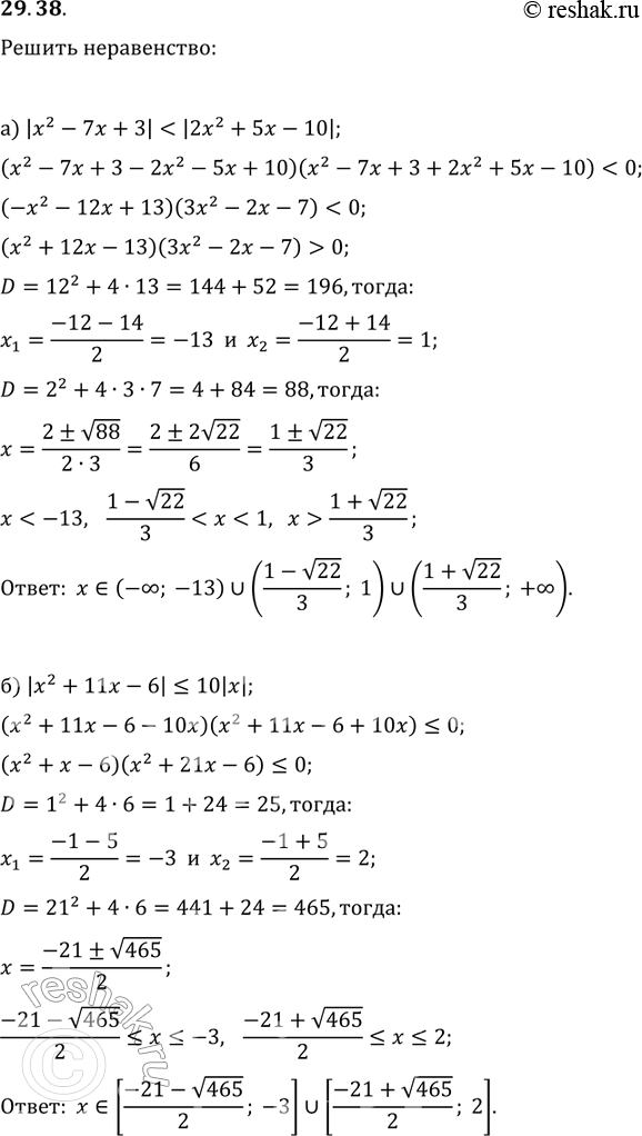  29.38.	) |2 - 7 + 3| < |22 + 5 - 10|;) |2 + 11x - |     10||;) |2 + 3x - 5|    |2 - 7 + 5|;) |52 - |    | -...