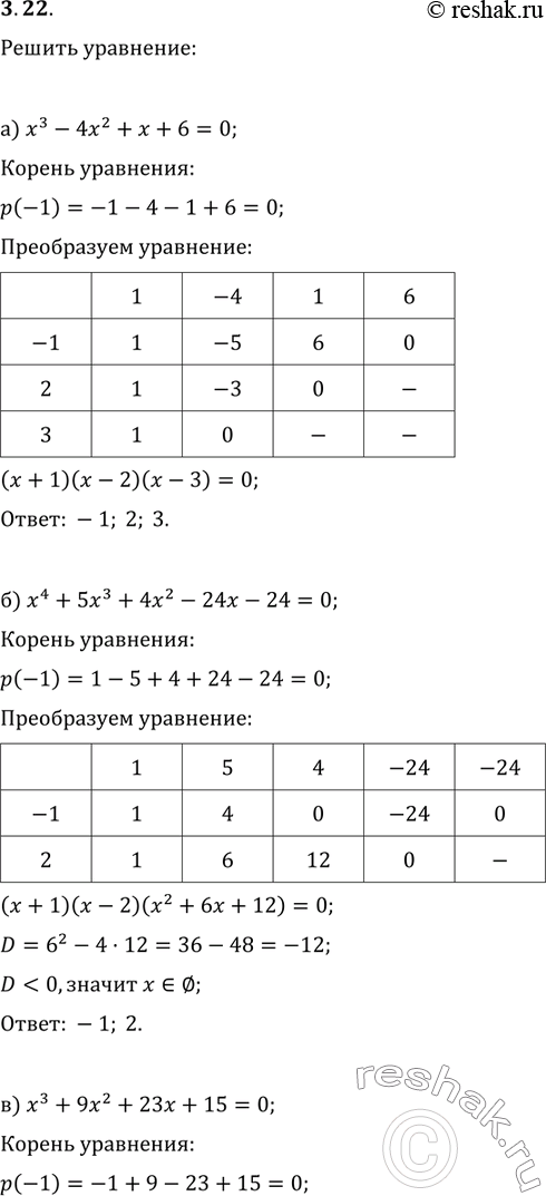  3.7. ) 3	- 42	+	 + 6 = 0;) 4	+ 53	+	42 - 24 - 24	=	0;) 3	+ 92	+	23 + 15 = 0;) (	+ 1)(2 + 2) + ( + 2)(2	+	1) =...