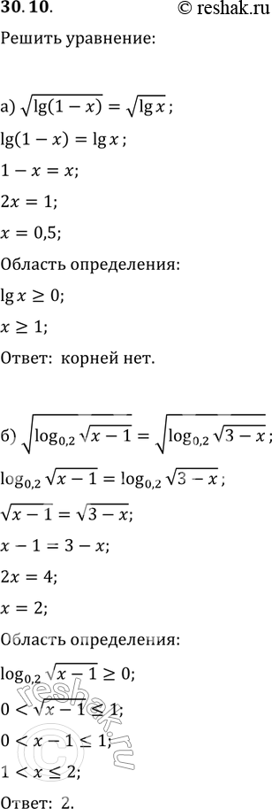  30.10.	a)  lg (1 - x) =  lgx;)  (log 0,2  (x-1))    =   log (0,2  (3-));)  (log 0,3 (1 - x)) =  log 0,3x;) ...