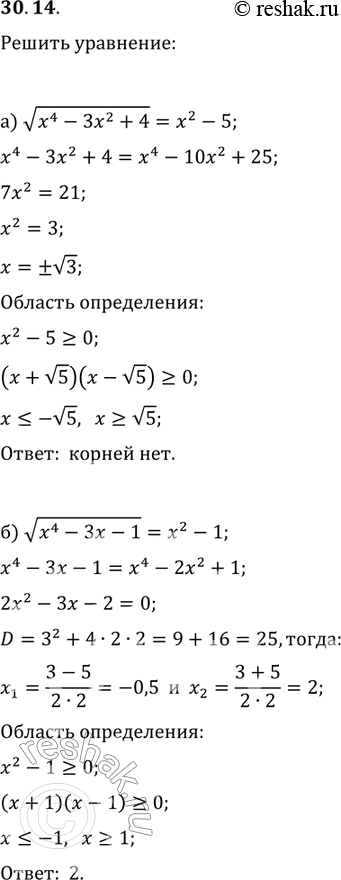  30.14.	a)  x4 - 32 + 4 = 2 - 5;)  x4 - 3 - 1 = 2 - 1;)  4 - 32 + 4 = 5 - 2;)  x4 - 3 - 1 = 1 -...