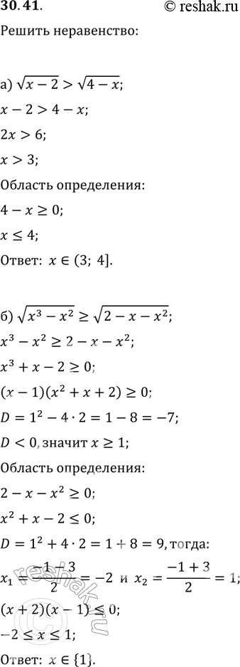   :30.41. )	  - 2 >  4 - ;)	 3 - 2      2 - - 2;)	 25 - x2 <  5x - 11;)	 x3 - 22 +...