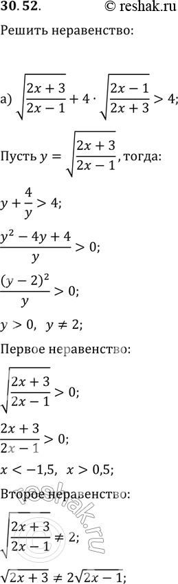  30.52 ) (2x+3)/(2x-1) + 4*  (2x-1)/(2x+3) > 4;)5*(x+3)/(5x-1) +(5x-1)/(2x+3) <...