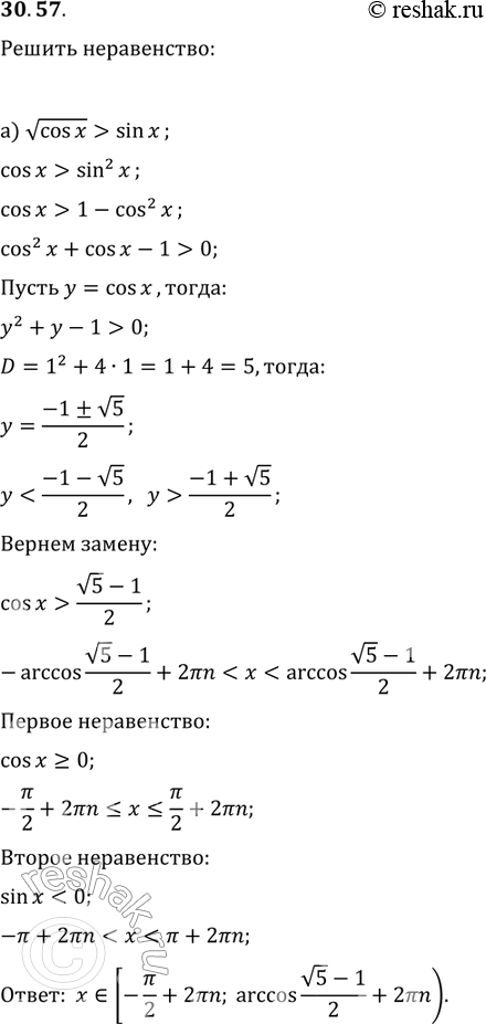  30.57. a)  cosx > sin x;)  0,5 + sinx + cosx < cosx;)  cos2x    sinx;r)  sinx + sin3x   ...