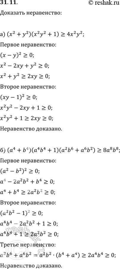  31.11. )	(2 + 2)(22 +1)    422;) (4 + b4)(4b4 + 1)(2b6 + 6b2)   ...