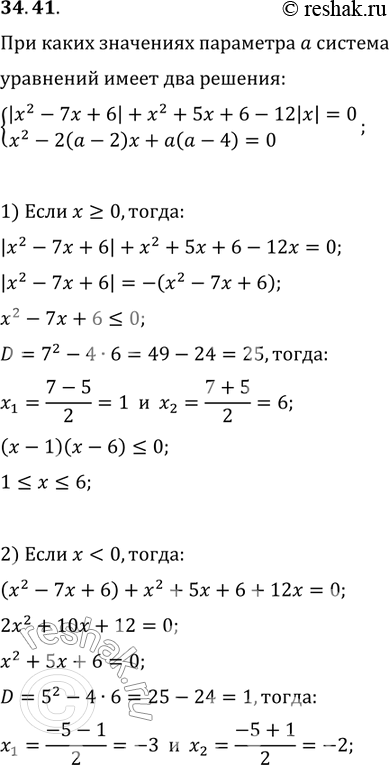  34.41.       |2 - 7 + | + 2 + 5 + 6 - 12|| = 0,2 - 2( - 2) + ( - 4) =...