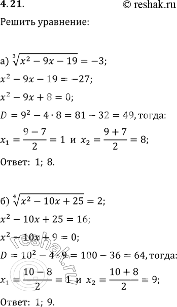  4.21. )  3  2 - 9 - 19 = -3;	)	 7   22 +  - 57 =	-1;)	 4   2 - 10 + 25 =	2;	)  6   2 + 7 + 13 =...