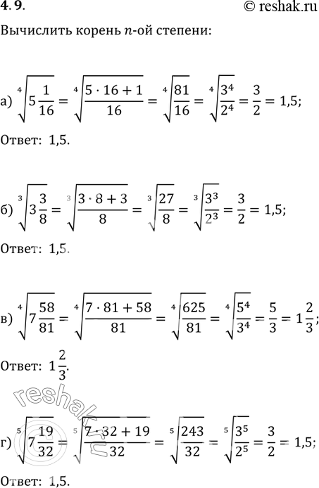  04.9.	)	 4   5 1/16	)  3   3 3/8		)  4   7 58/81		)  5   7...