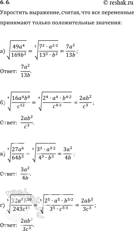  6.6)   49a4/169b2;)  4   16a4b8/c12;)  3   27a6/64b3;)  5  ...