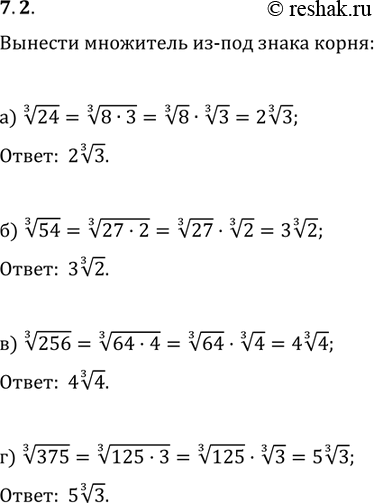  7.2)  3  24;) 3  54;)  3  256;)  3 ...