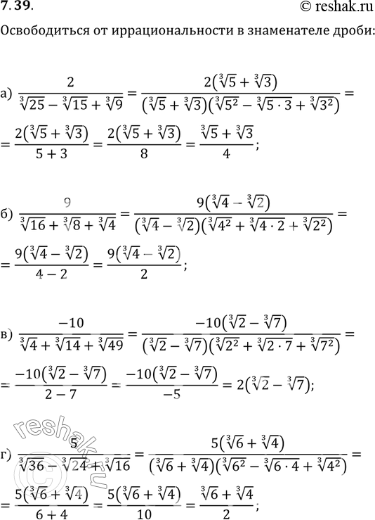  7.39) 2/ ( 3  25 -  3  15 +  3  9);) 9/( 3  16 +  3  8 +  3  4);) -10/ (  3...