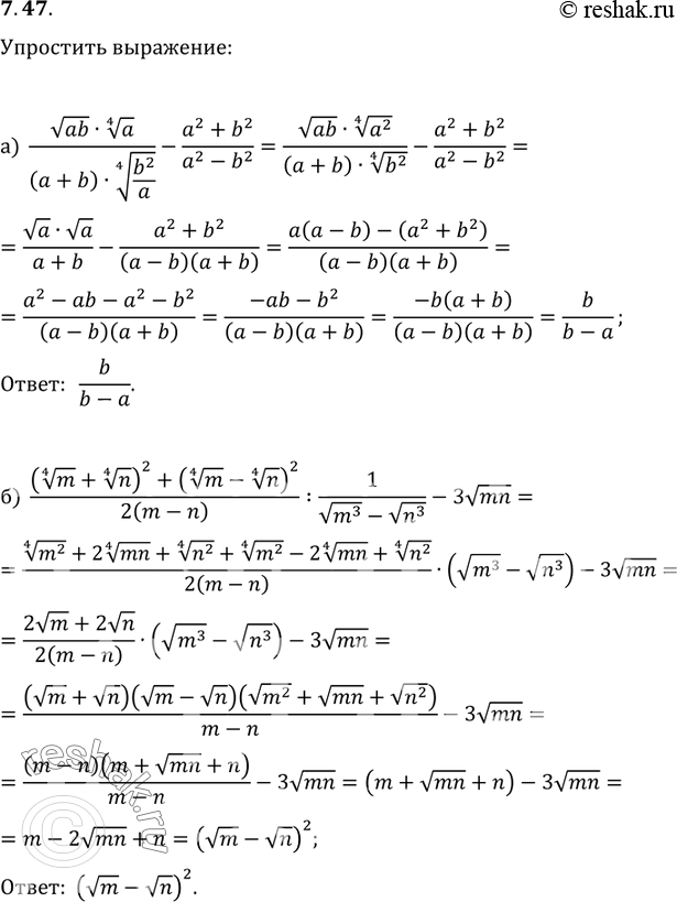  7.47  :) (  ab *  4  a)/(a+b)*  4  b2/a - a2+b2/a2-b2;) (( 4  m +  4  n)2 + ( 4...