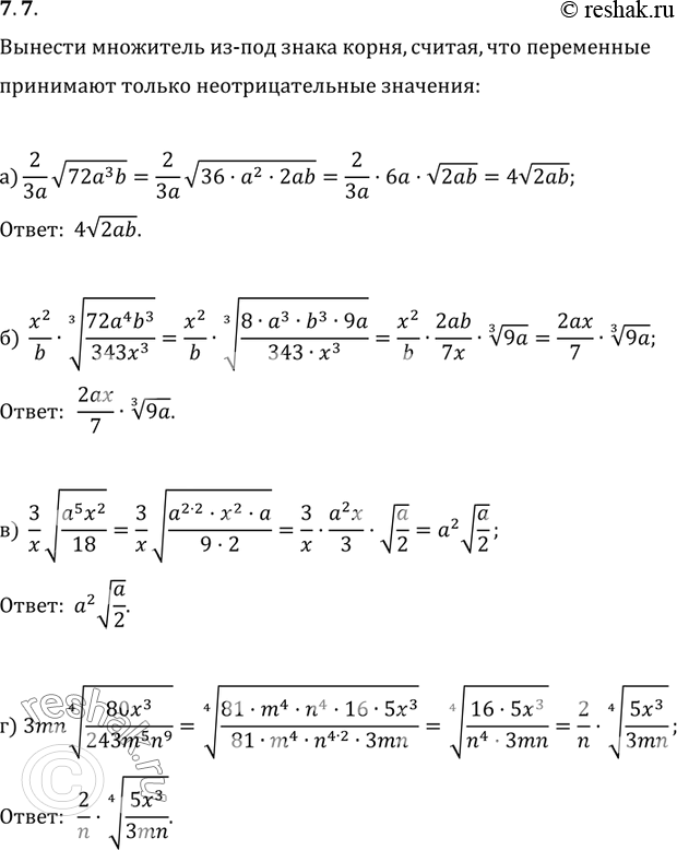  7.7.   -  , ,      :) 2/3a ( 72a3b);) x2/b ( 3 ...