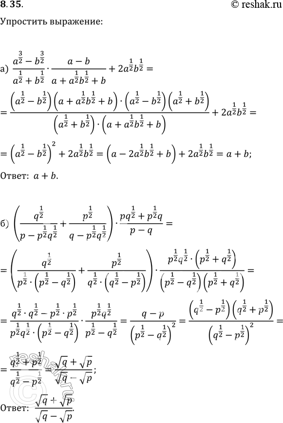   :8.35)(a3/2-b3/2)/(a1/2+b1/2)*(a-b)/(a+a1/2b1/2+b)+...