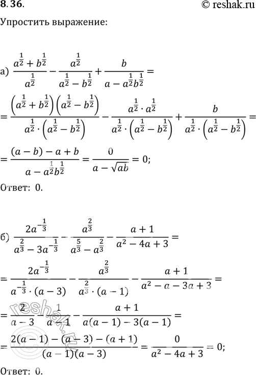  8.36)(a1/2+b1/2)/a1/2 - a1/2/(a1/2-b1/2)+...