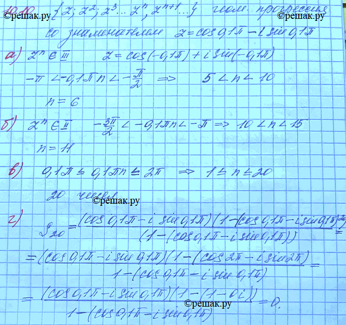  10.10.  (z, z2, z3, ..., zn, zn + 1, ...)      z = cos0,1 - isin0,1.)     n9 ...