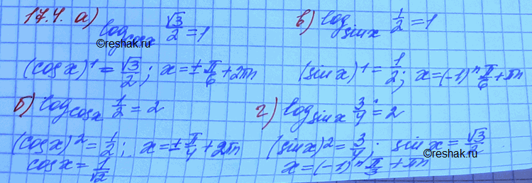  17.4. ) log cosx( 3/2) = 1;	)	log sinx(1/2) = 1;)	log cosx(1/2)= 2;	       )log sinx(3/4)...