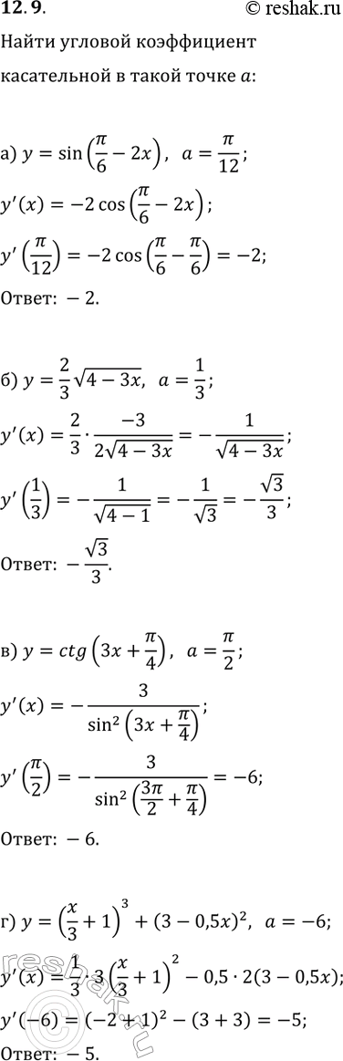  12.9.             :) y=sin(?/6-2x), a=?/12;) y=(2/3)v(4-3x), a=1/3;) y=ctg(3x+?/4),...