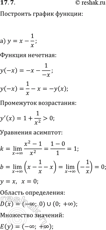  17.7.      :) y=x-1/x;   ) y=x^3 /(3-x^2);) y=(1-x^2)/(4-x^2);   )...