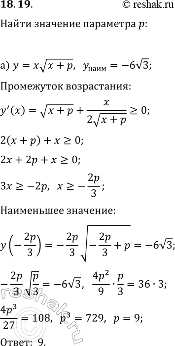  18.19. )         y=xv(x+p)  6v3?)         y=(p-x)vx ...