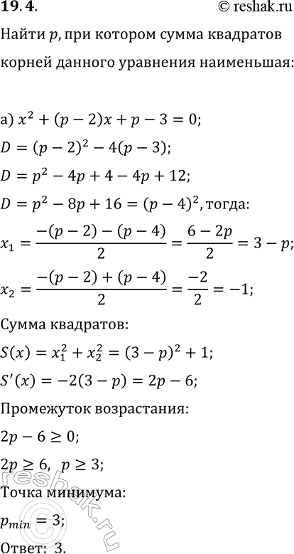  19.4.    ,          :) x^2+(p-2)x+p-3=0;)...