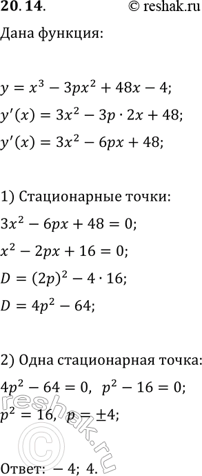  20.14.    P,    y=x^3-3px^2+48x-4    ...