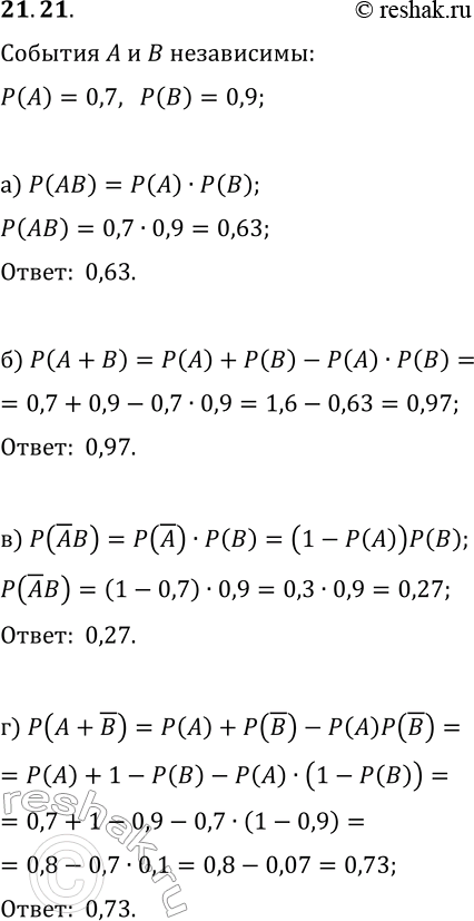  21.21.     .    0,7  0,9 .   :) AB;   ) A+B;   ) !AB;   )...